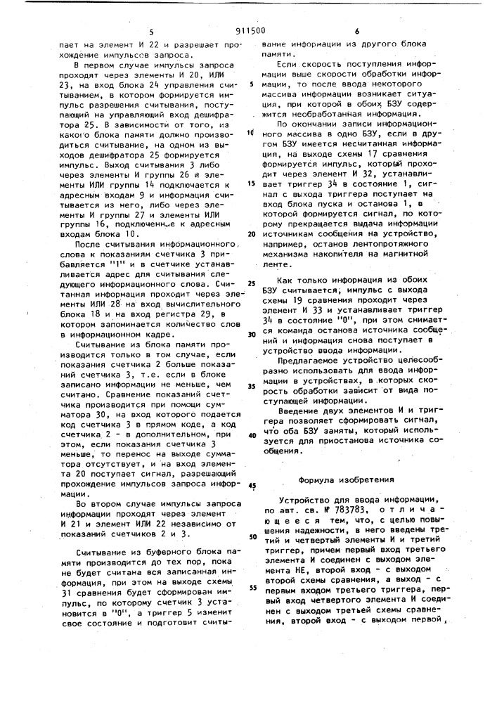 Устройство для ввода информации (патент 911500)