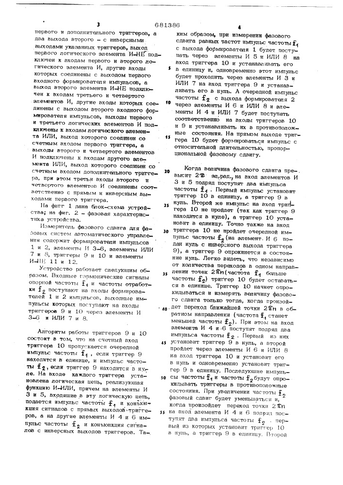 Измеритель фазового сдвига для фазовых систем автоматического управления (патент 681386)