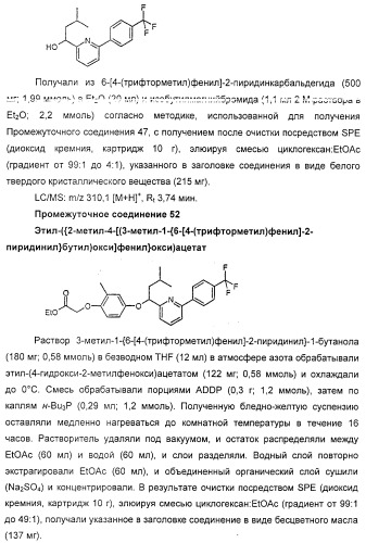 Производные фенилалкановой кислоты и фенилоксиалкановой кислоты, их применение и содержащая их фармацевтическая композиция (патент 2323929)