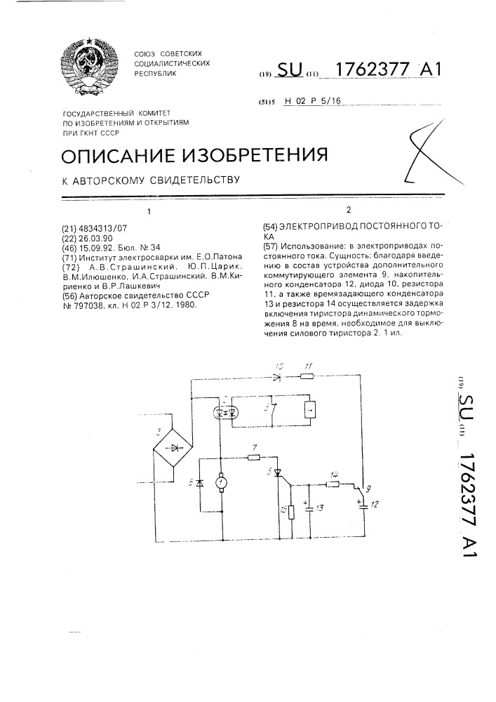 Электропривод постоянного тока (патент 1762377)