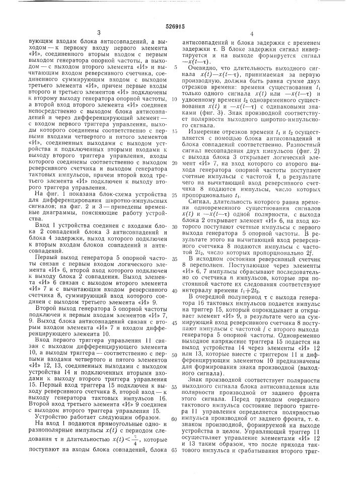 Устройство для дифференцирования широтно-импульсных сигналов (патент 526915)