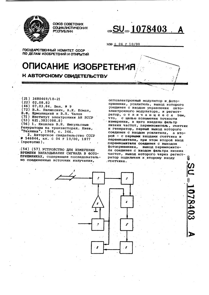 Устройство для измерения времени запаздывания сигнала в фотоприемниках (патент 1078403)