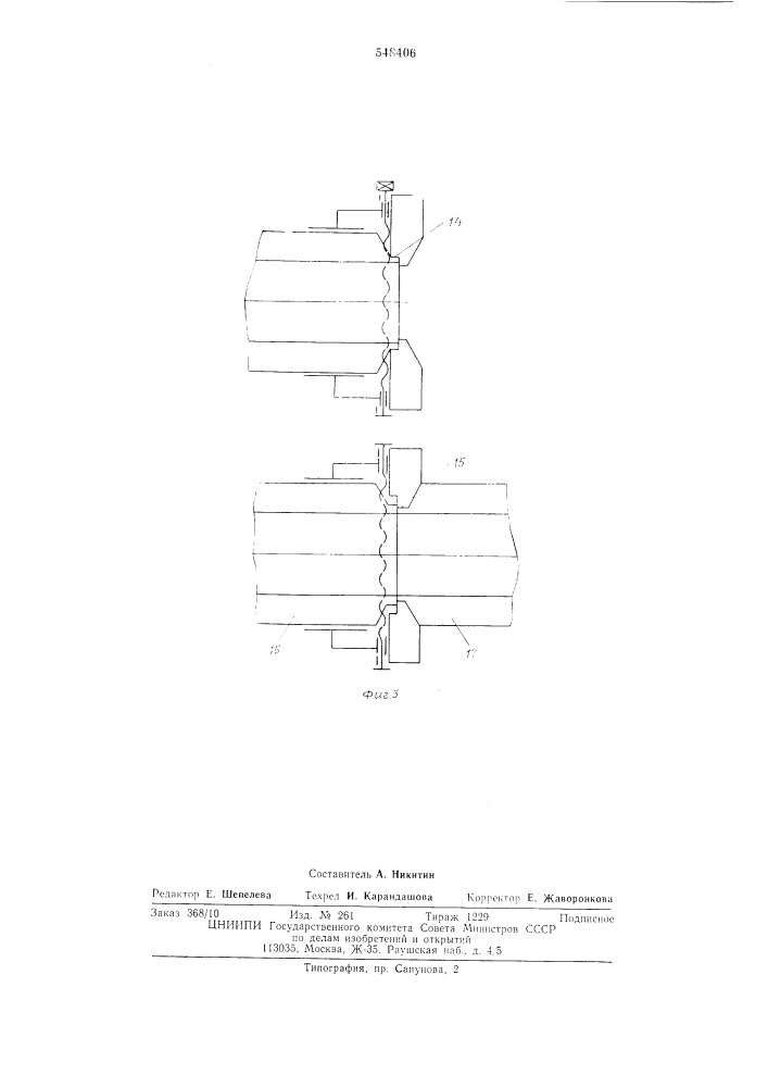 Устройство для сборки и центровки труб (патент 548406)