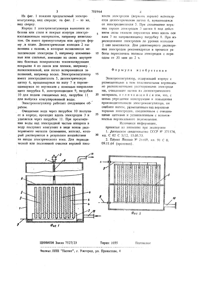 Электрокоагулятор (патент 701964)