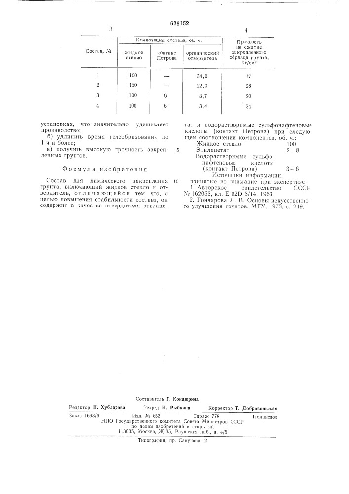 Состав для химического закрепления грунта (патент 626152)