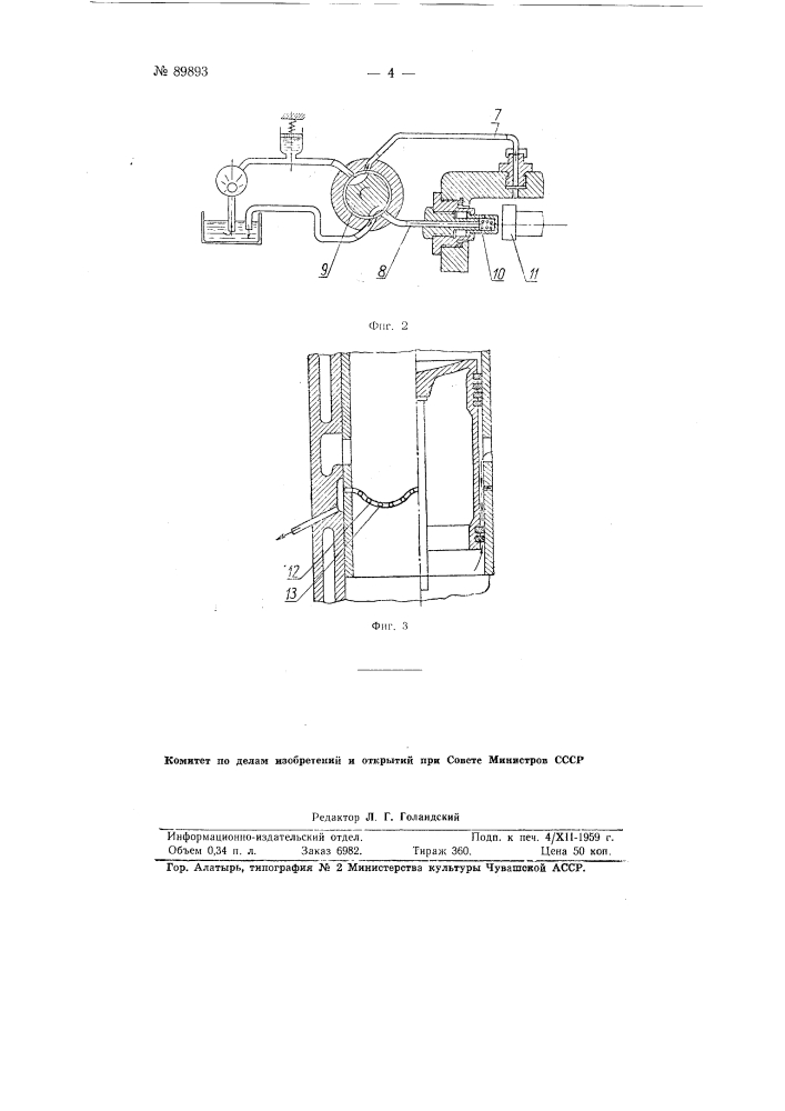 Двигатель внутреннего сгорания цилиндрами, расположенными вокруг параллельного им вала (патент 89893)