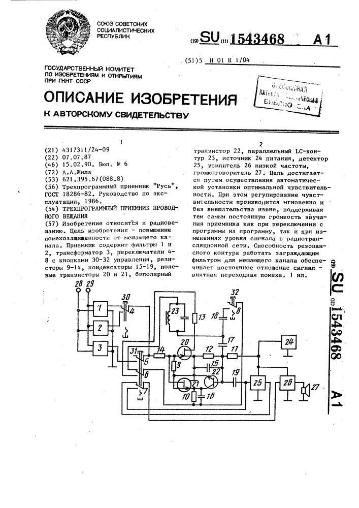 Трехпрограммный приемник проводного вещания схема