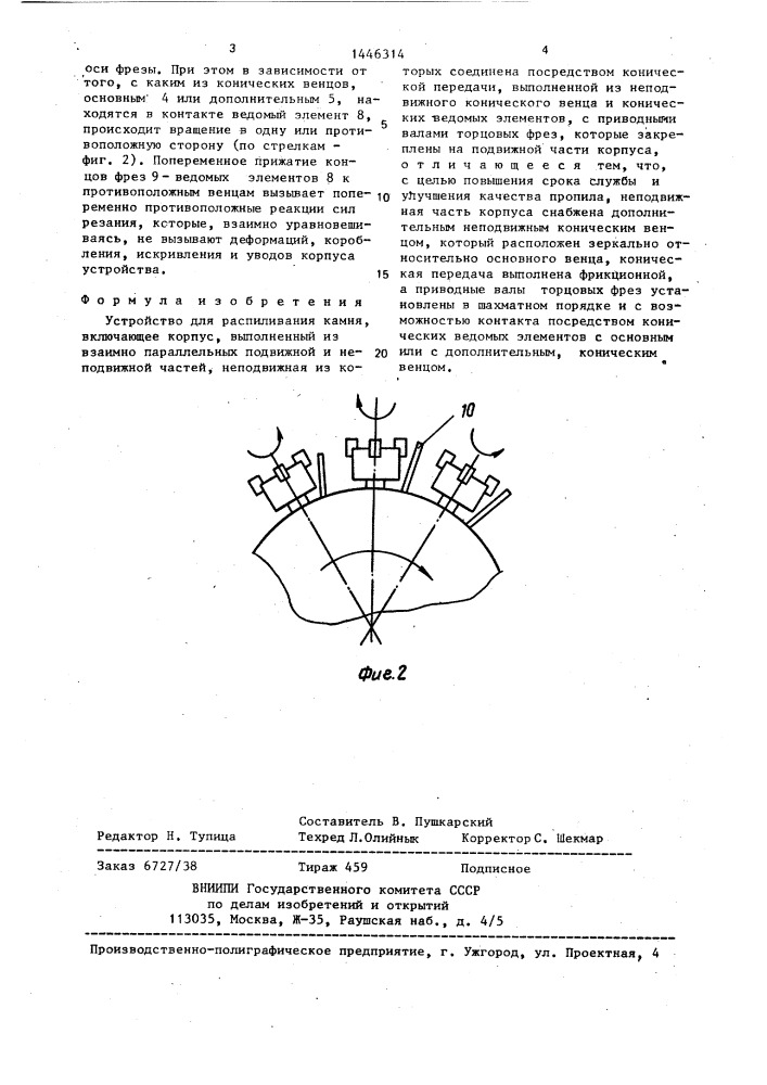 Устройство для распиливания камня (патент 1446314)