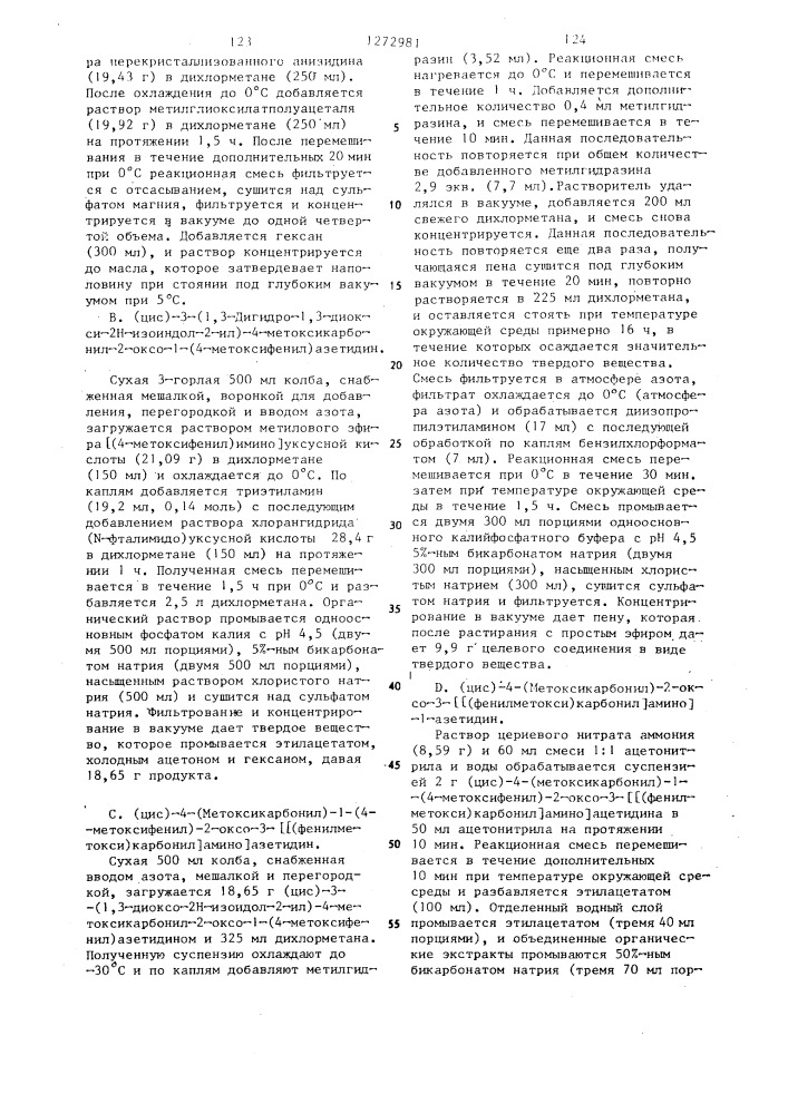 Способ получения @ -лактамов (его варианты) (патент 1272981)