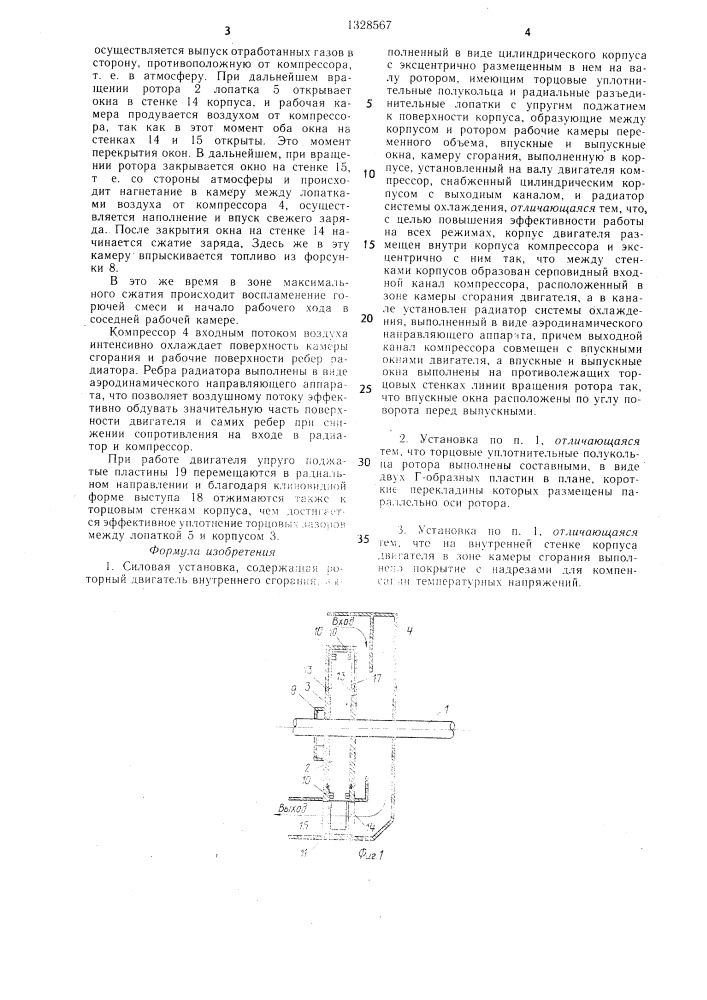 Силовая установка (патент 1328567)