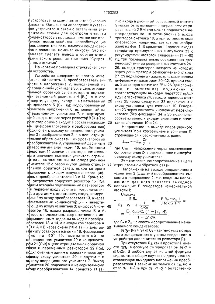 Устройство для контроля емкости конденсаторов в процессе намотки (патент 1793393)