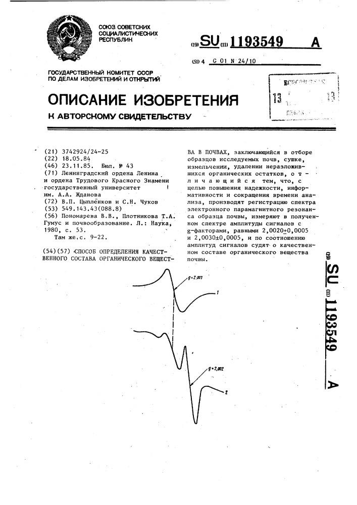 Способ определения качественного состава органического вещества в почвах (патент 1193549)