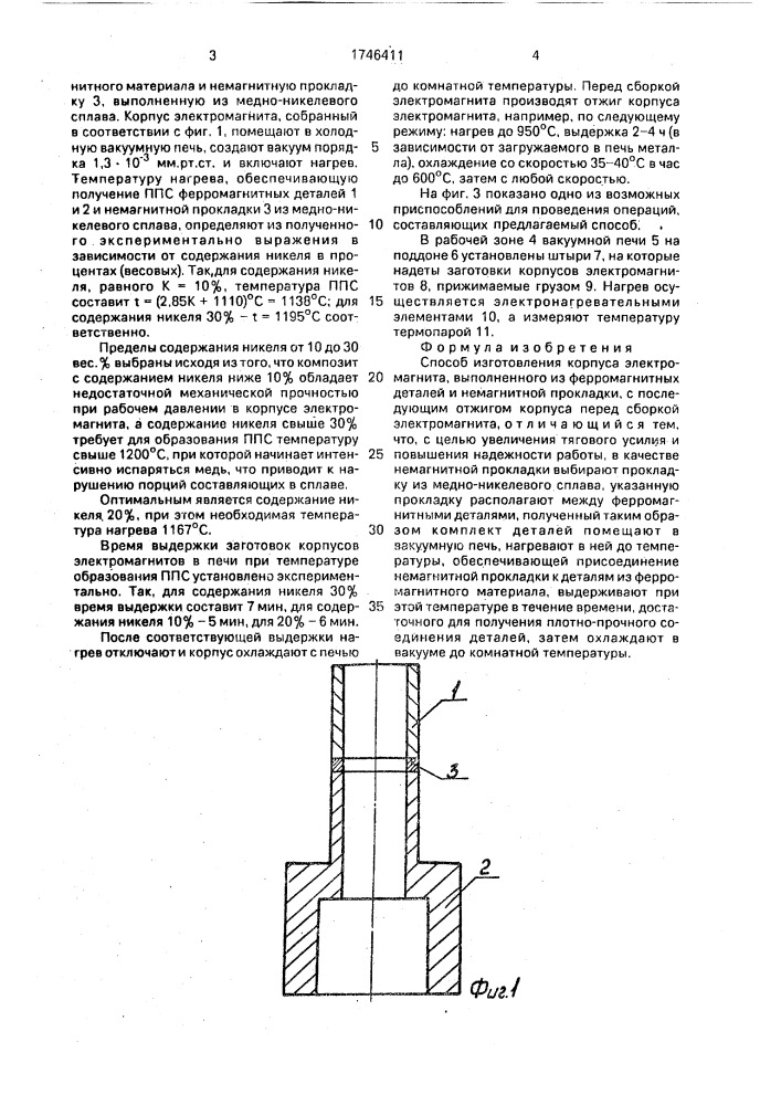 Способ изготовления корпуса электромагнита (патент 1746411)