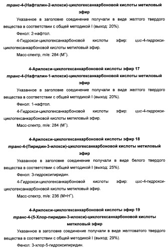 Арилциклогексилэфиры дигидротетраазабензоазуленов для применения в качестве антагонистов рецептора вазопрессина v1a (патент 2507205)