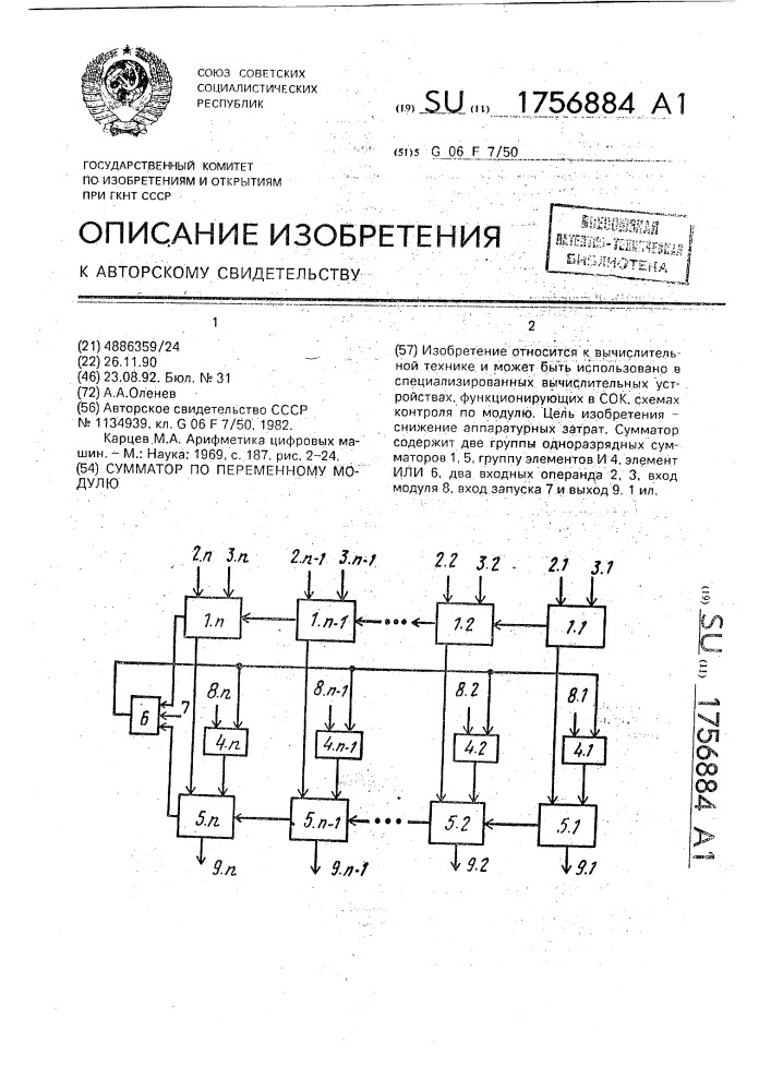 Сумматор по переменному модулю (патент 1756884)