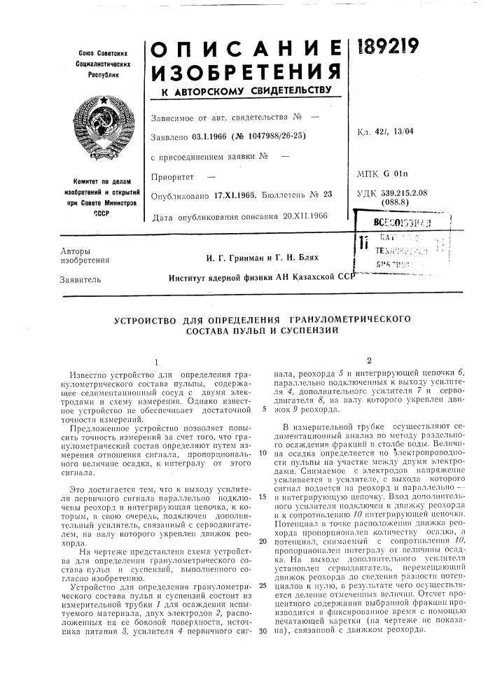 Устройство для определения гранулометрического состава пульп и суспензий (патент 189219)