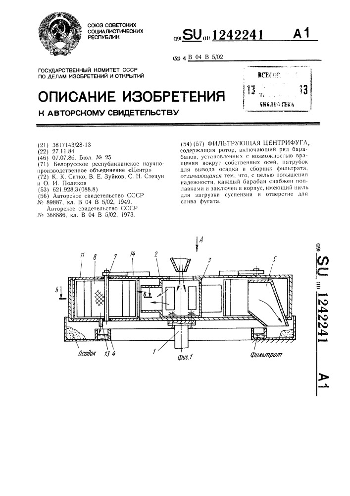 Фильтрующая центрифуга (патент 1242241)