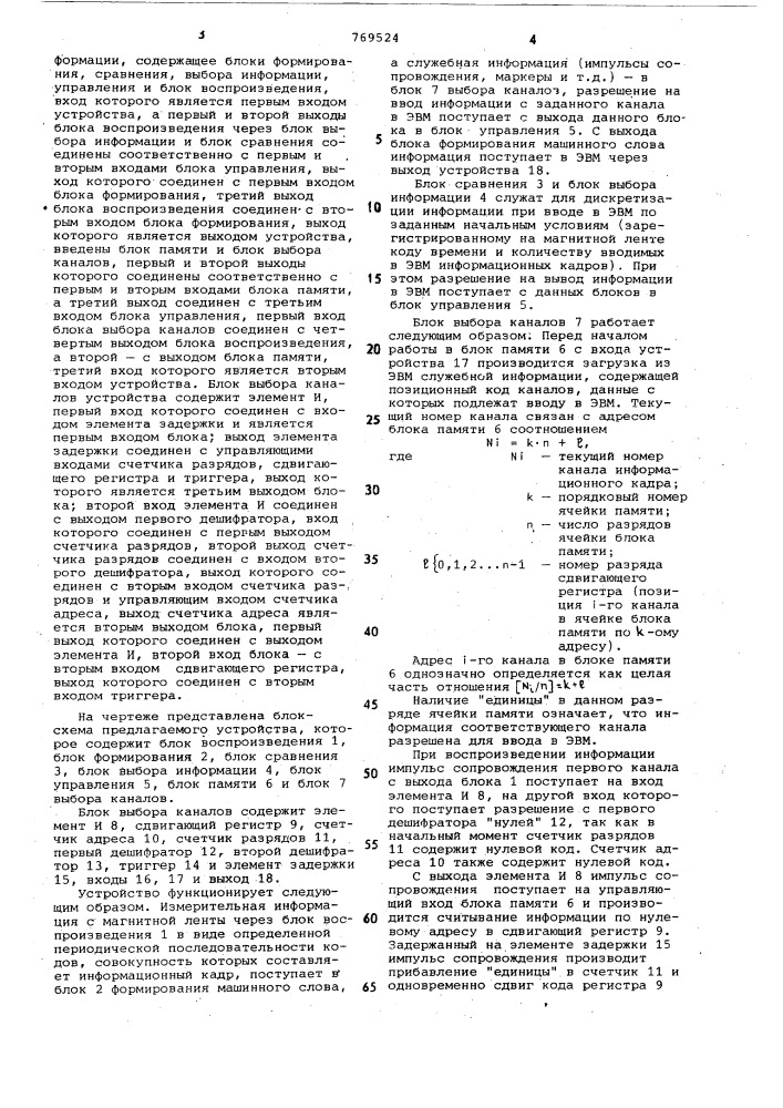 Устройство для ввода информации (патент 769524)