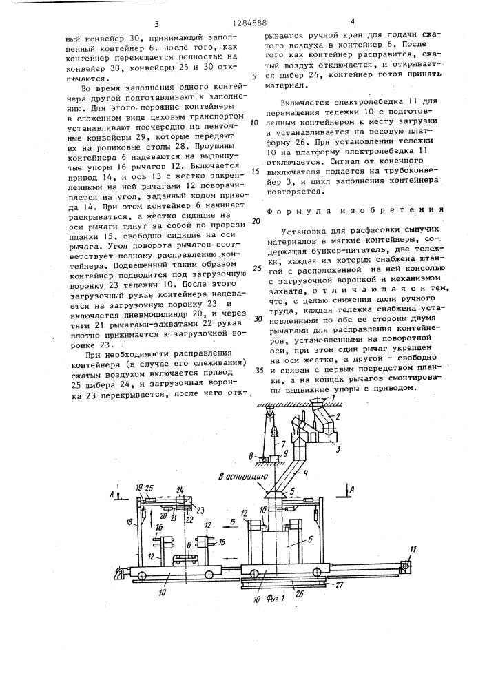 Установка для расфасовки сыпучих материалов в мягкие контейнеры (патент 1284888)