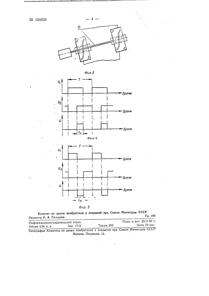 Фотоэлектрическое устройство для измерения внешних линейных размеров изделий в процессе прокатки и волочения (патент 124633)