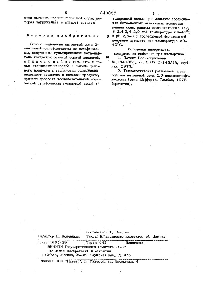 Способ выделения натриевой соли2-нафтол-6-сульфокислоты (патент 840037)