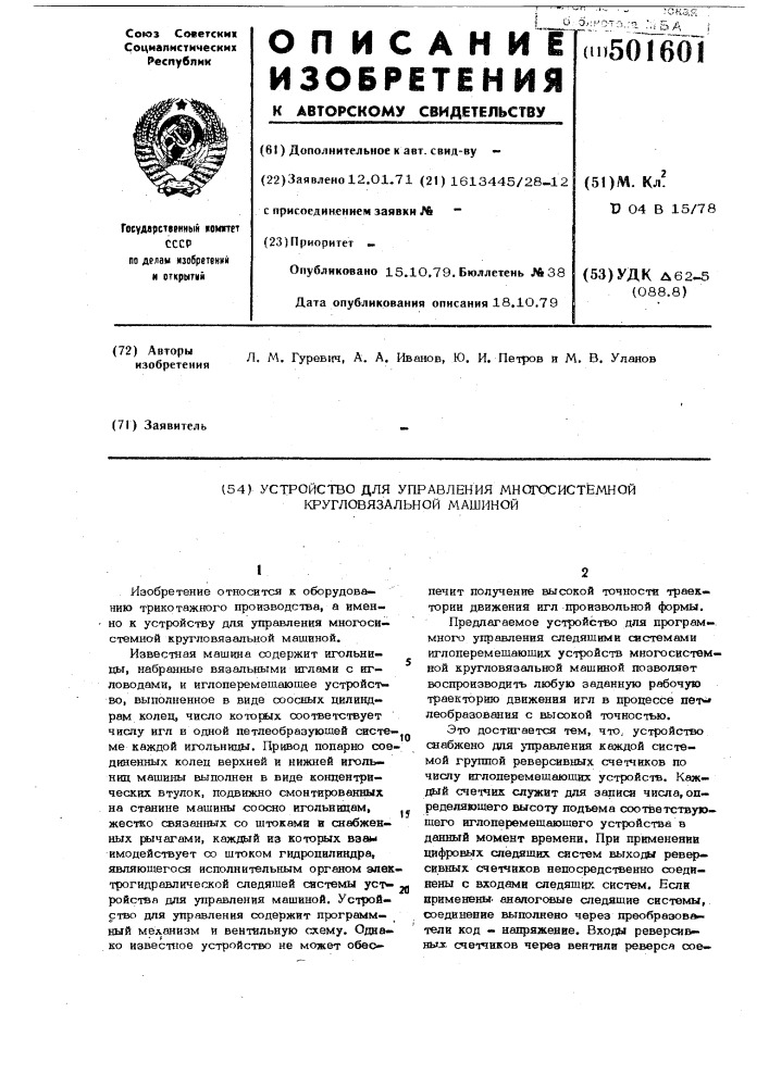 Многосистемная кругловязальная машина (патент 501601)