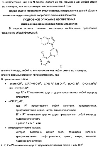 Производные бензимидазолов и их применение для модуляции гамка-рецепторного комплекса (патент 2435759)