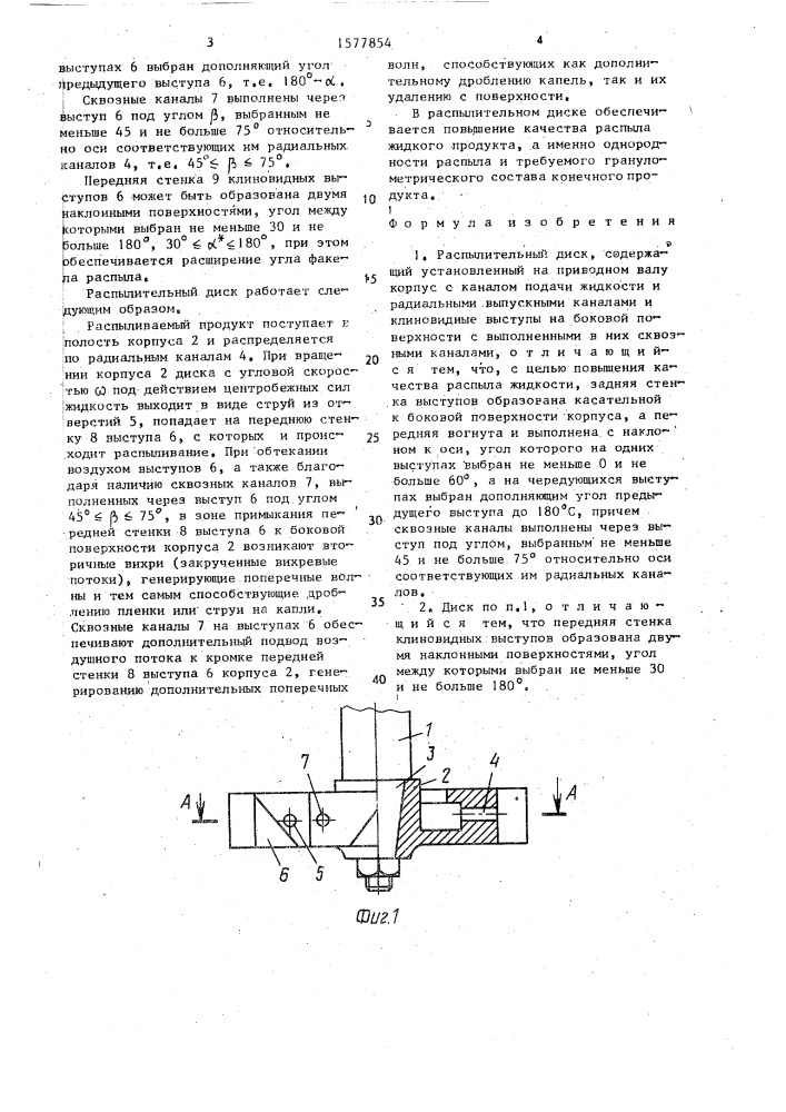 Распылительный диск (патент 1577854)