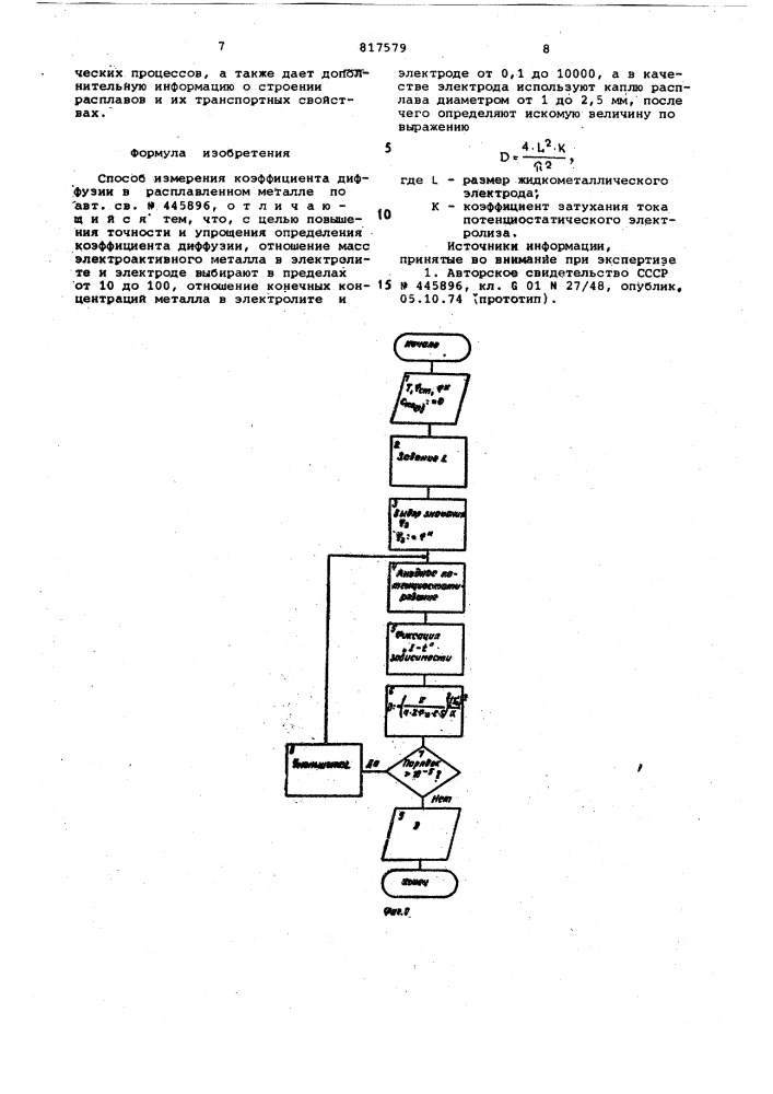Способ измерения коэффициентадиффузии b расплавленном металле (патент 817579)