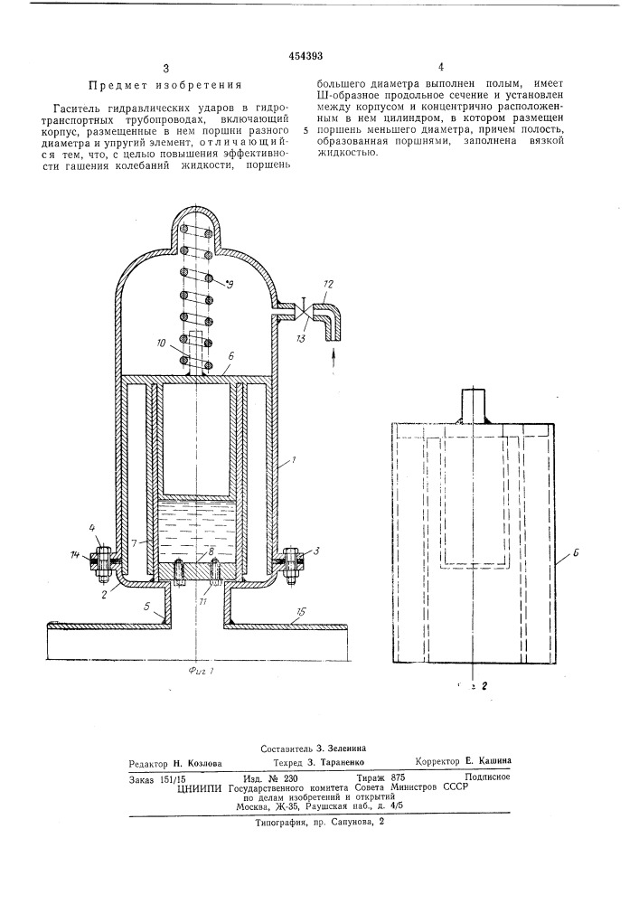Гаситель гидравлических ударов (патент 454393)