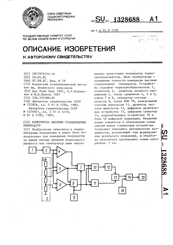 Измеритель высоких стационарных температур (патент 1328688)