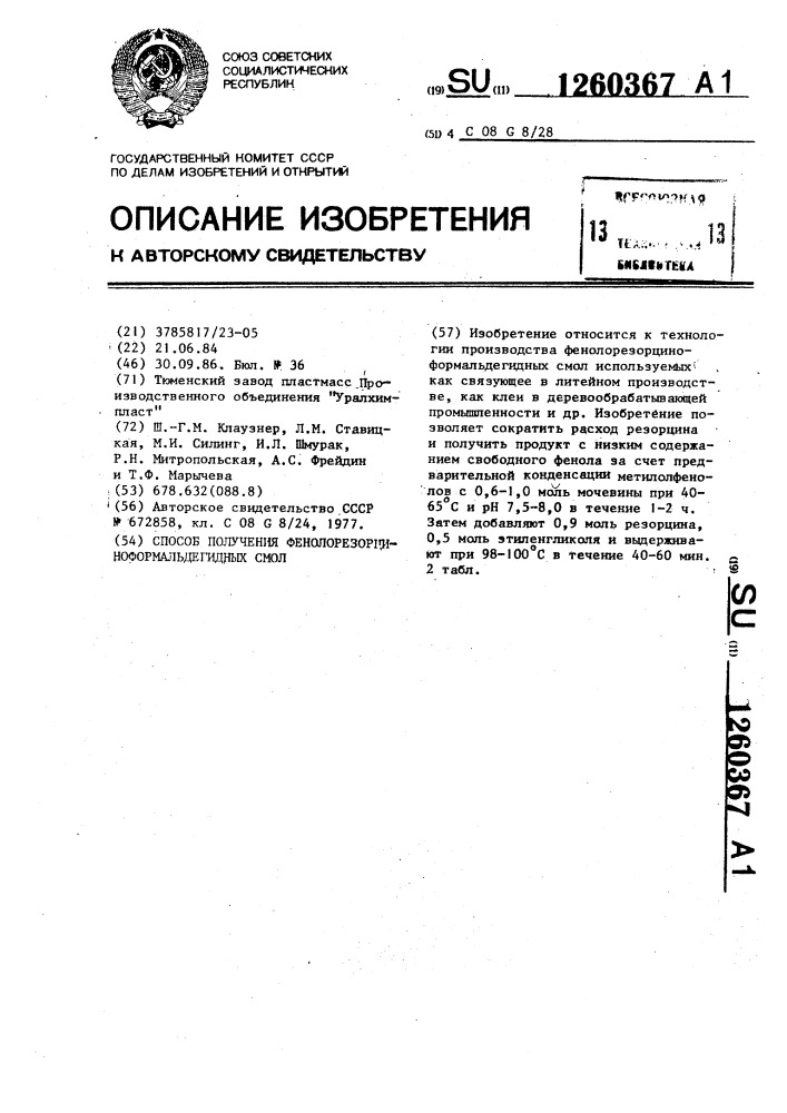 Способ получения фенолорезорциноформальдегидной смолы (патент 1260367)
