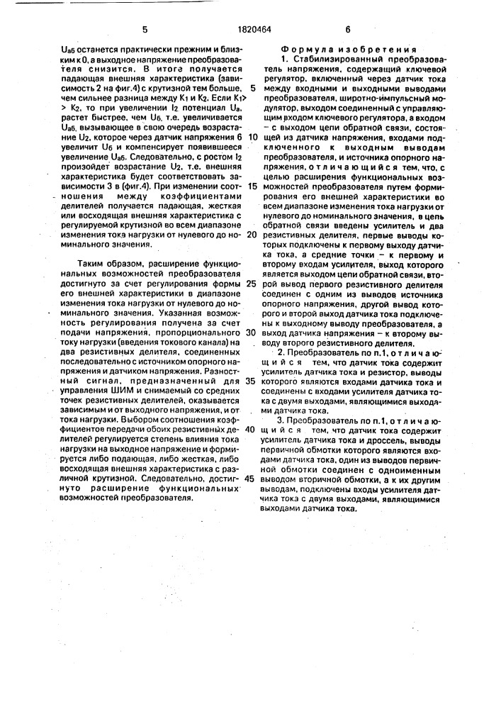 Стабилизированный преобразователь напряжения (патент 1820464)