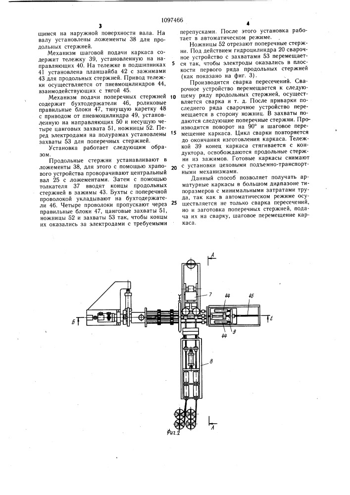 Способ изготовления пространственных арматурных каркасов (патент 1097466)