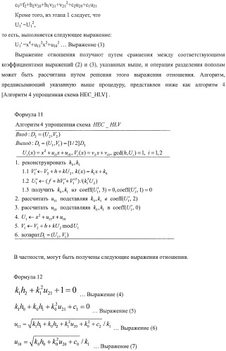 Способ криптографического расчета, криптографическая система и компьютерная программа (патент 2414079)