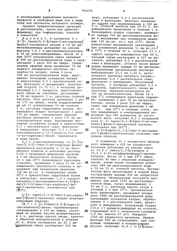 Способ получения эфиров тиенотиенилкар-бонилфенилалкановых кислот или их солейили оптически активных изомеров (патент 795479)