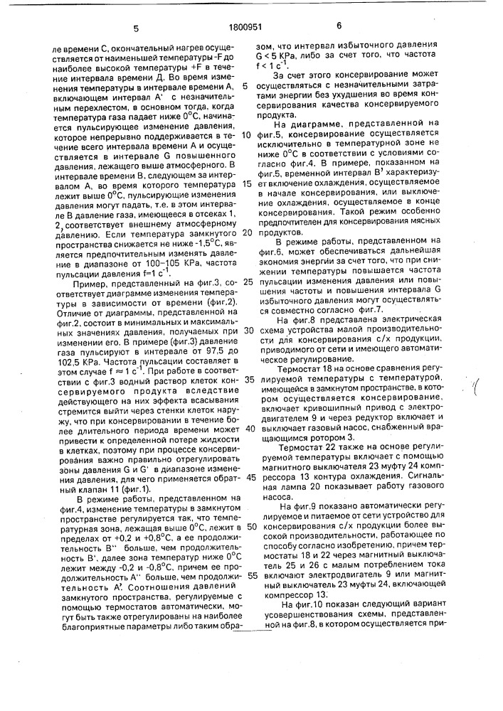 Способ консервирования растений, растительных веществ, мяса и других органических веществ и устройство для его осуществления (патент 1800951)