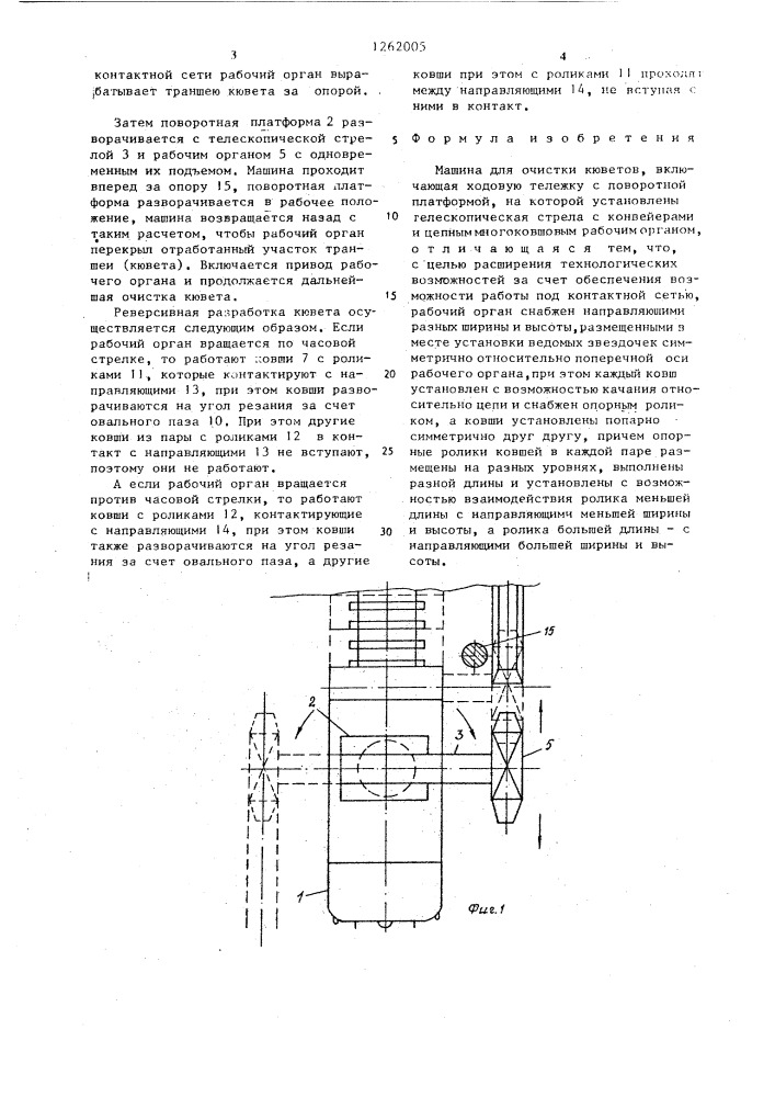 Машина для очистки кюветов (патент 1262005)