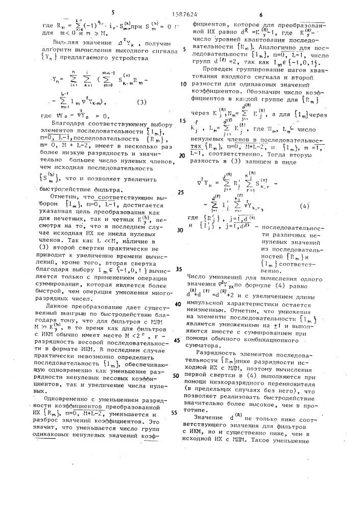 Цифровой фильтр с многоуровневой дельта-модуляцией (патент 1587624)