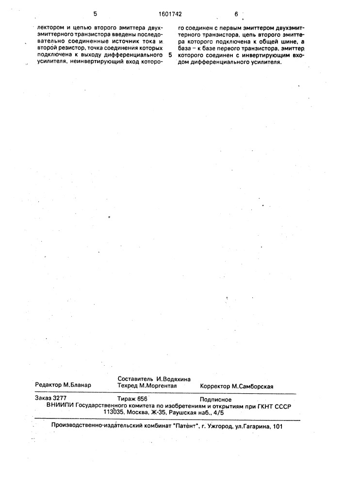 Термозащитное устройство (патент 1601742)
