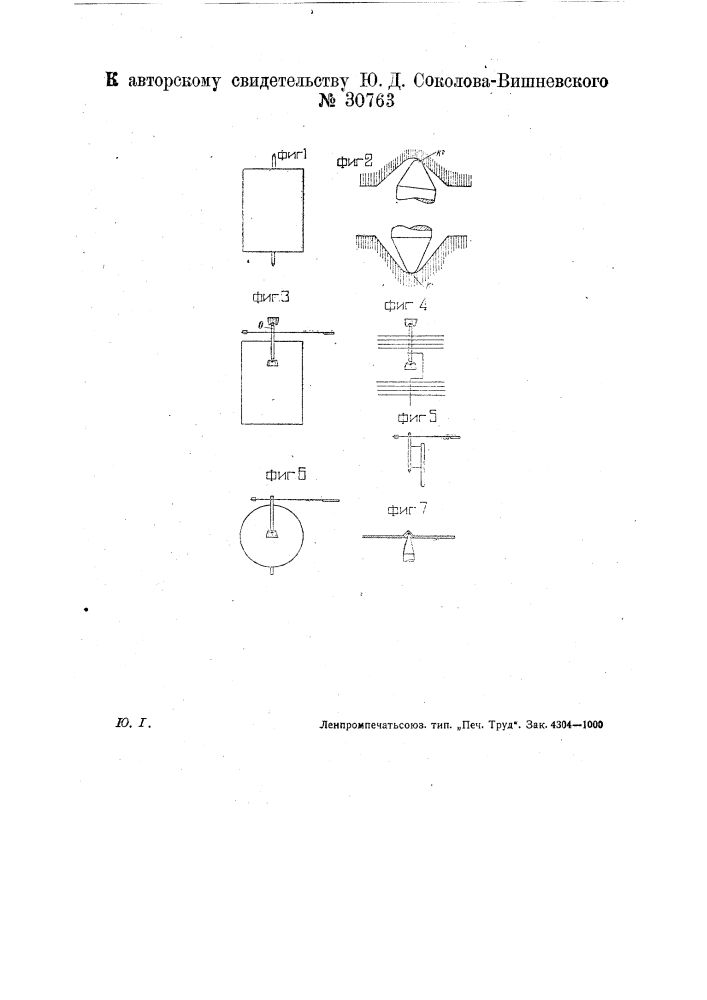 Электроизмерительный прибор (патент 30763)