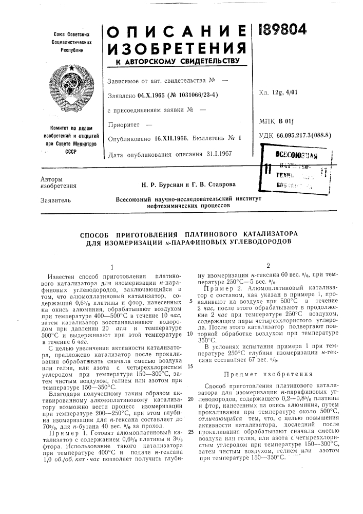 Патент ссср  189804 (патент 189804)