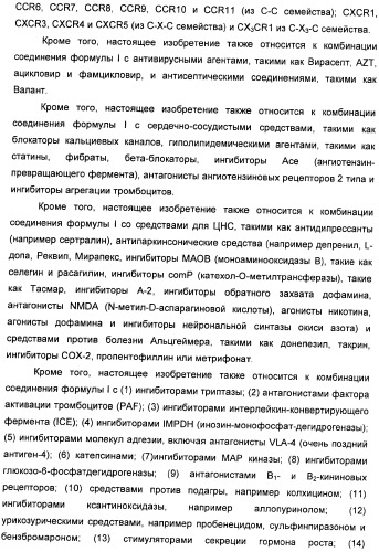 Производные амидов, несущие циклопропиламинокарбонильный заместитель, пригодные в качестве ингибиторов цитокинов (патент 2382028)