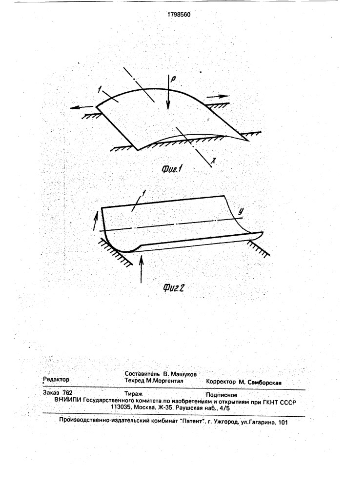 Упругий элемент с двумя устойчивыми состояниями (патент 1798560)