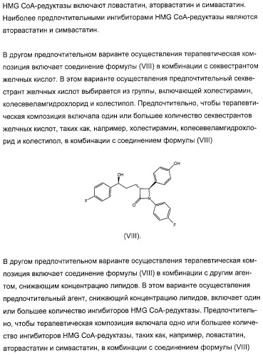 Применение замещенных азетидинонов для лечения ситостеролемии (патент 2317078)