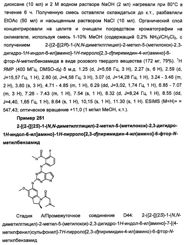 Производные 2-[(2-(фениламино)-1н-пирроло[2,3-d]пиримидин-4-ил)амино]бензамида в качестве ингибиторов igf-1r для лечения рака (патент 2472797)