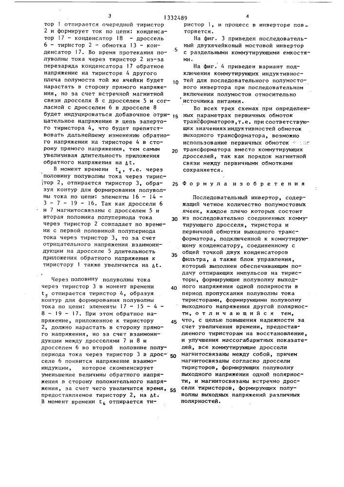 Последовательный инвертор (патент 1332489)