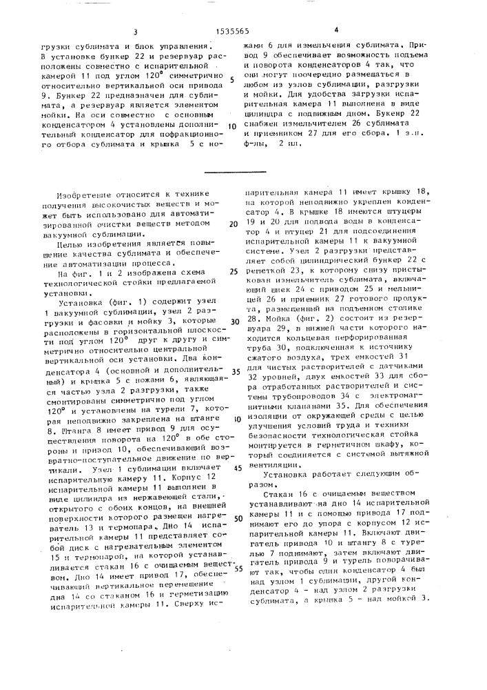 Установка для вакуумной сублимации (патент 1535565)