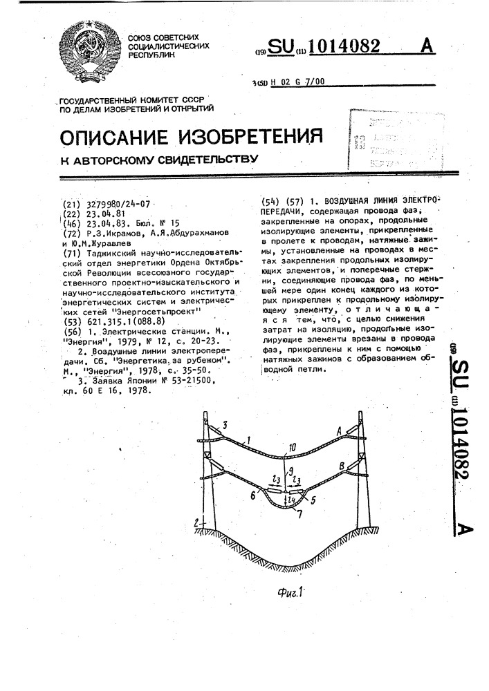 Воздушная линия электропередачи (патент 1014082)