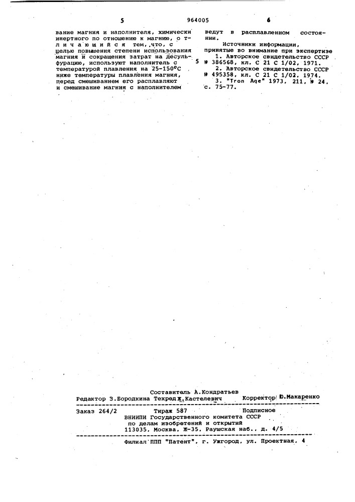 Способ подготовки магния для десульфурации чугуна (патент 964005)